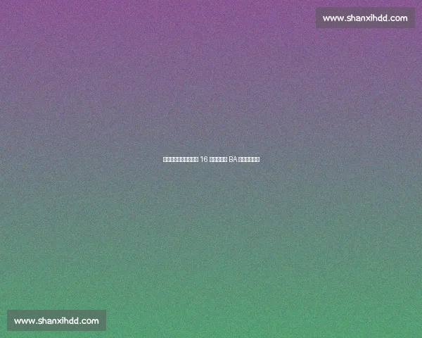 篮球跃动舞姿燃！永康 16 小舞者为浙 BA 注入青春能量