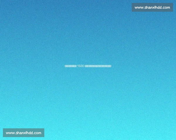 西安曲江竞技中心 1500 上演巅峰对决!中国男排鏖战土耳其男排