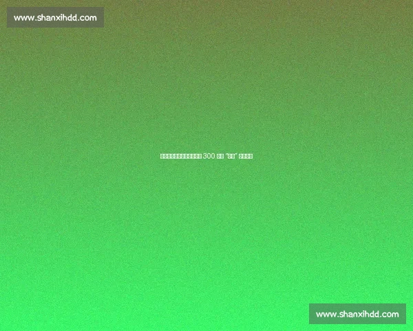 扔掉小马扎!跨省球迷夜奔 300 公里 “潜入” 苏超现场 扔掉小马扎!跨省球迷夜奔 300 公里 “潜入” 苏超现场