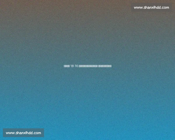 五局鏖战 18-16 绝杀！巴西女排险胜日本摘铜 加比安娜双核定乾坤